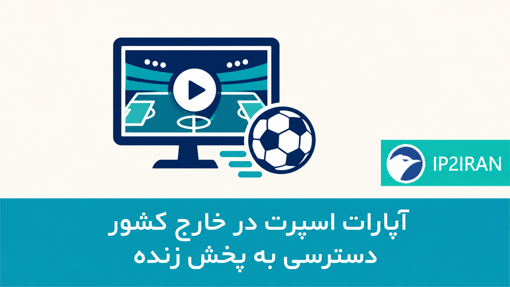 آپارات اسپرت در خارج کشور