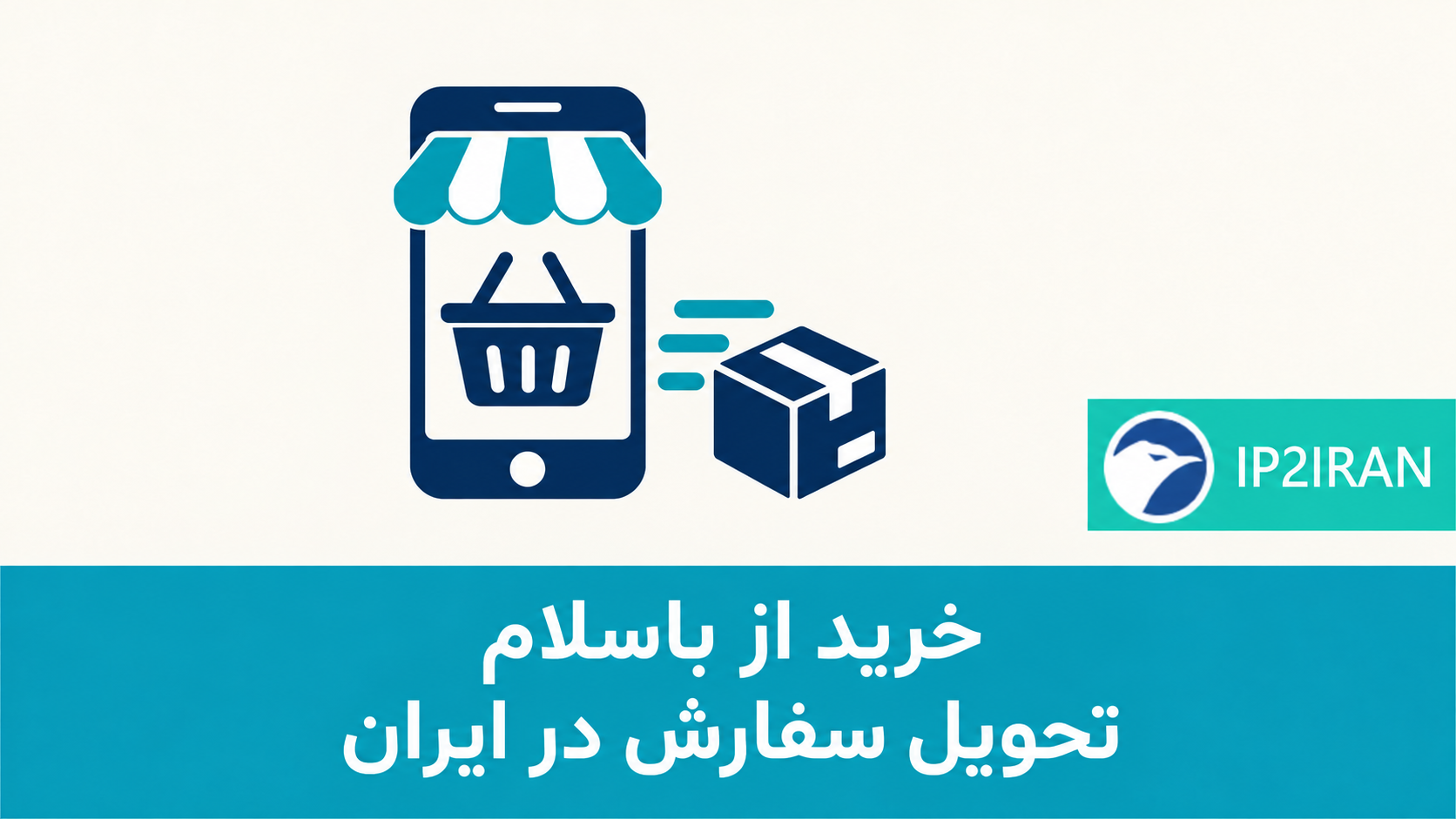 خرید از باسلام از خارج کشور برای تحویل در ایران