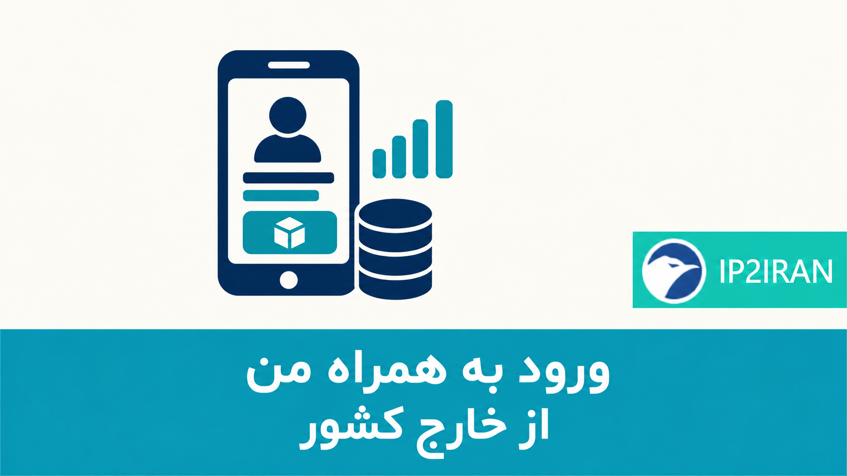 ورود به همراه من از خارج کشور