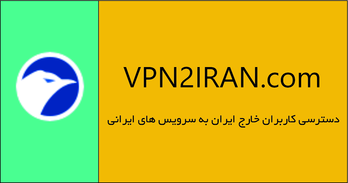 آی‌پی ایران برای دسترسی امن به سایت‌ها و سرویس‌ها | IP2Iran