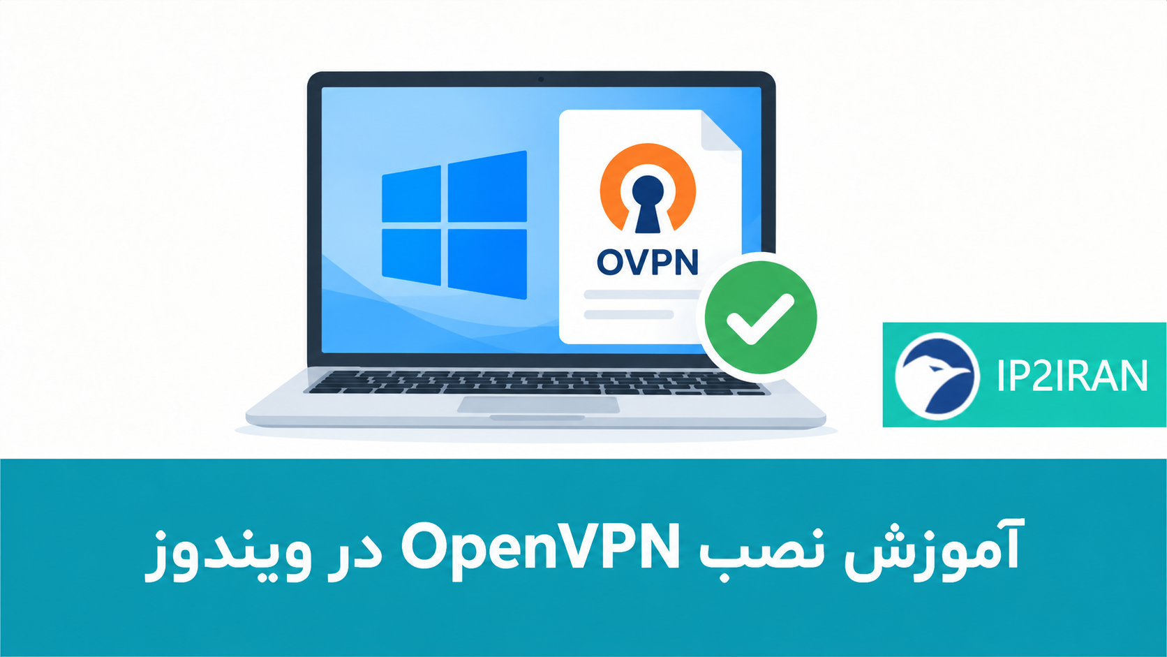 آموزش نصب OpenVPN در ویندوز
