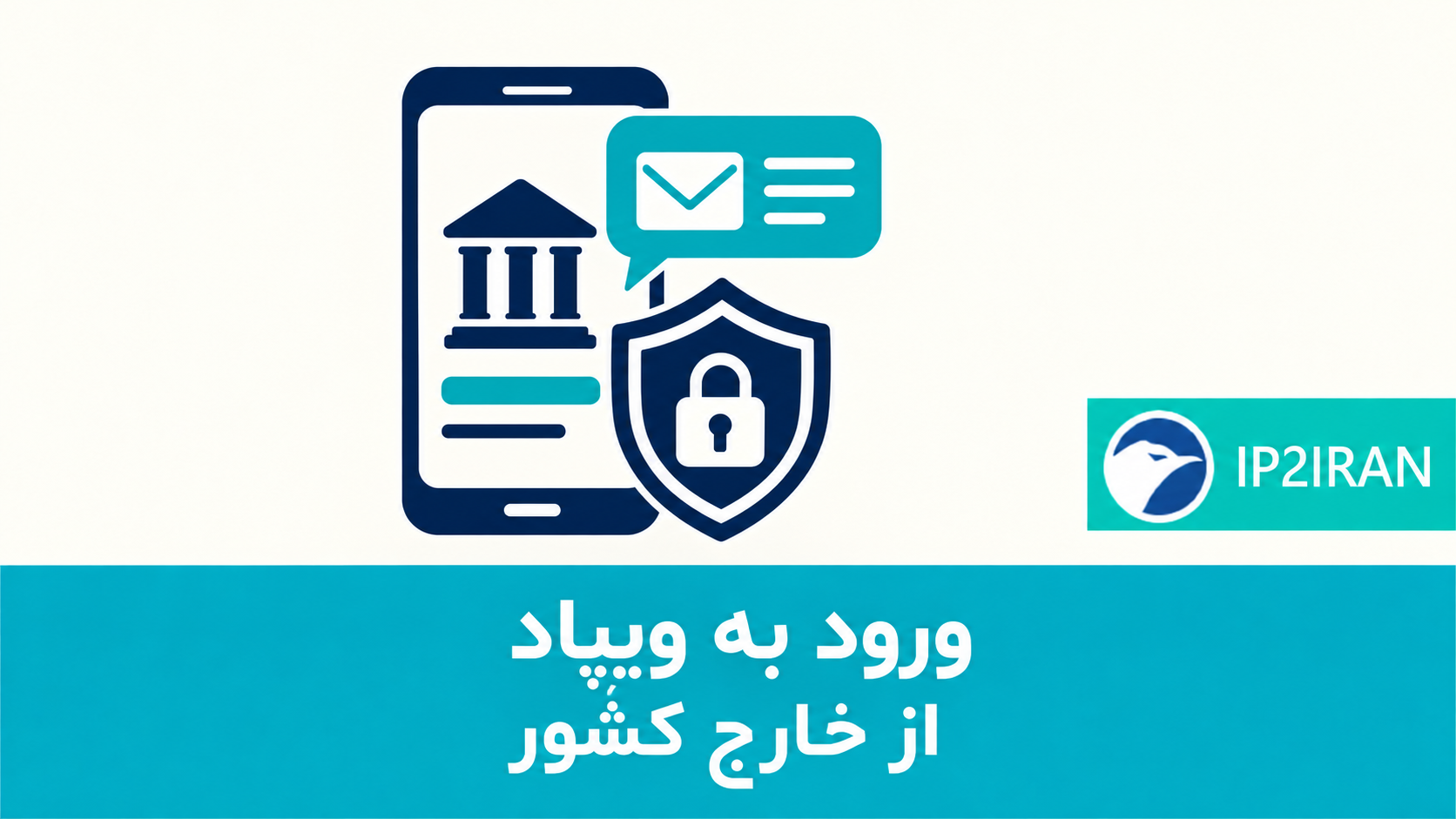 ورود به ویپاد از خارج کشور