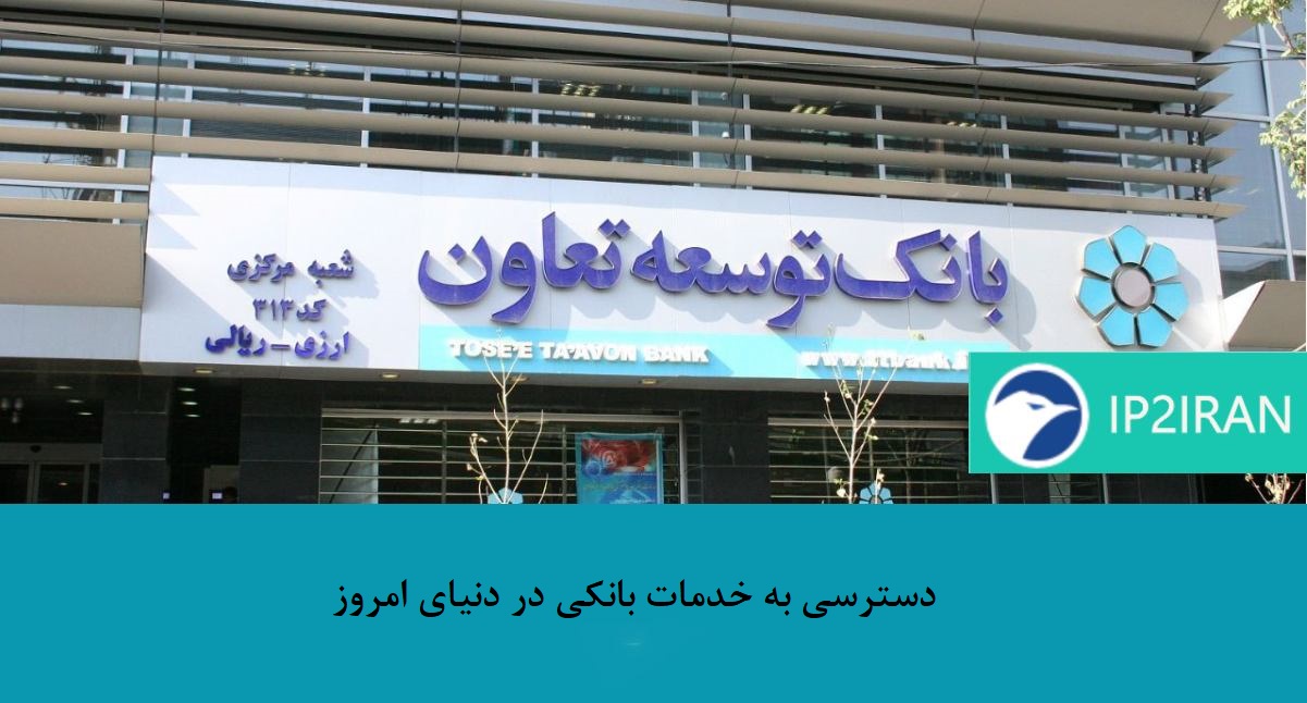 ویژگی های سرویس های IP2IRAN